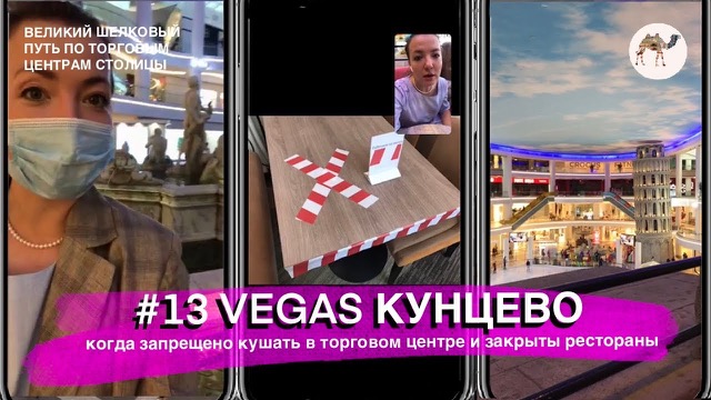 VEGAS Кунцево
