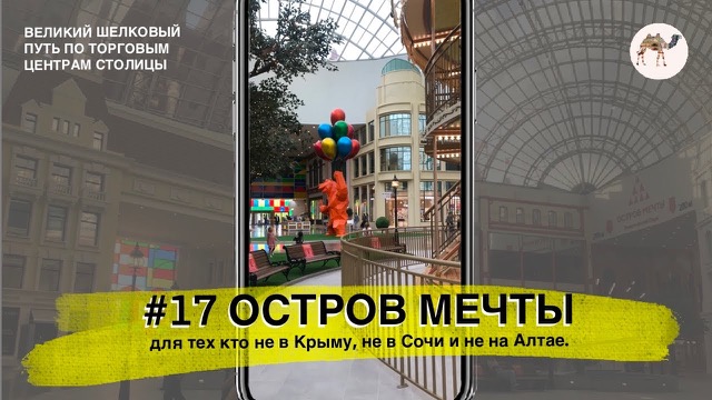 Остров мечты