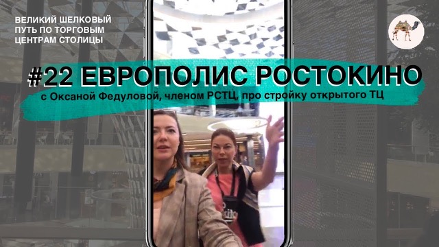 Европолис Ростокино