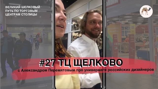 ТЦ Щёлково