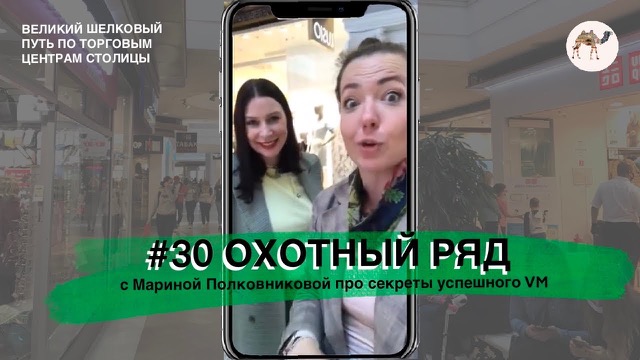 Выпуск «Ревизорро по ТЦ»: Охотный Ряд